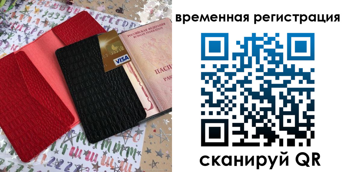 временная регистрация 2025 в Александровске-Сахалинском