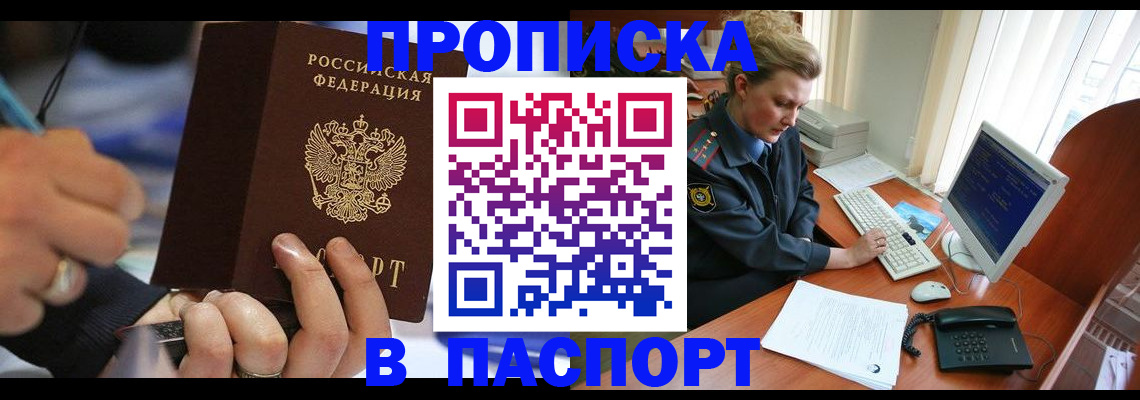 прописка регистрация в Александровске-Сахалинском